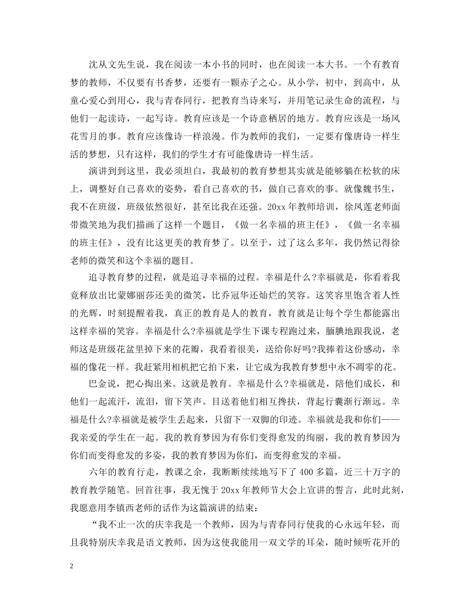 优秀中国梦演讲稿教师篇 _第2页