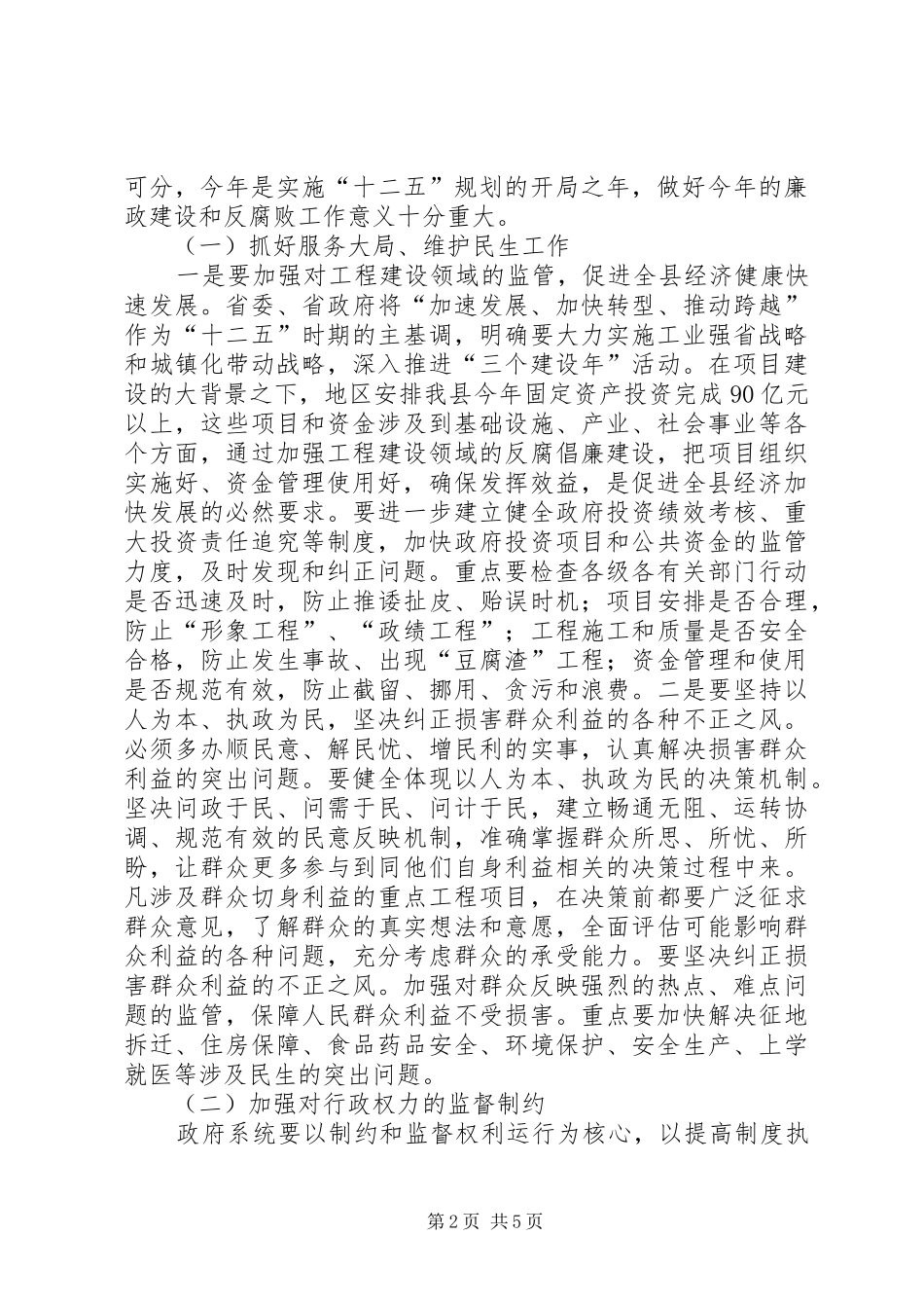 干部在县清廉工作会的发言_第2页