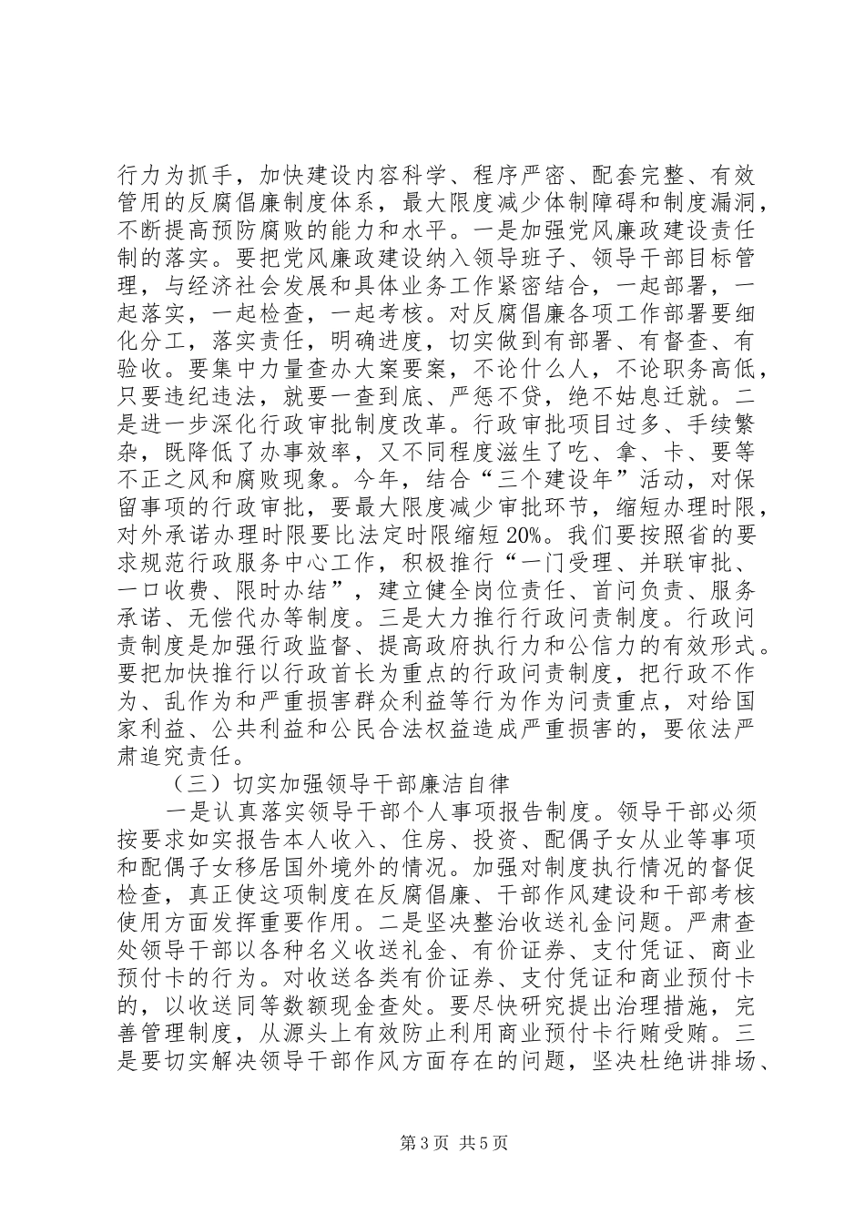 干部在县清廉工作会的发言_第3页