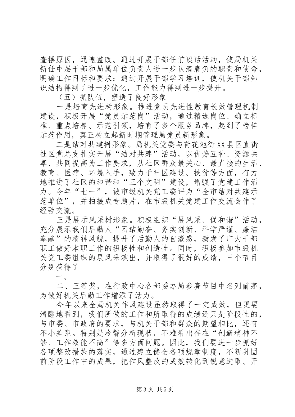 在机关事务局机关作风建设“回头看”暨机关文化建设动员大会上的讲话_第3页