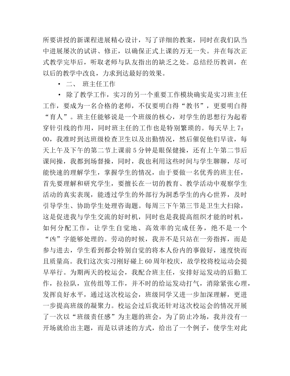 教育实习自我参考总结的范文（通用） _第2页