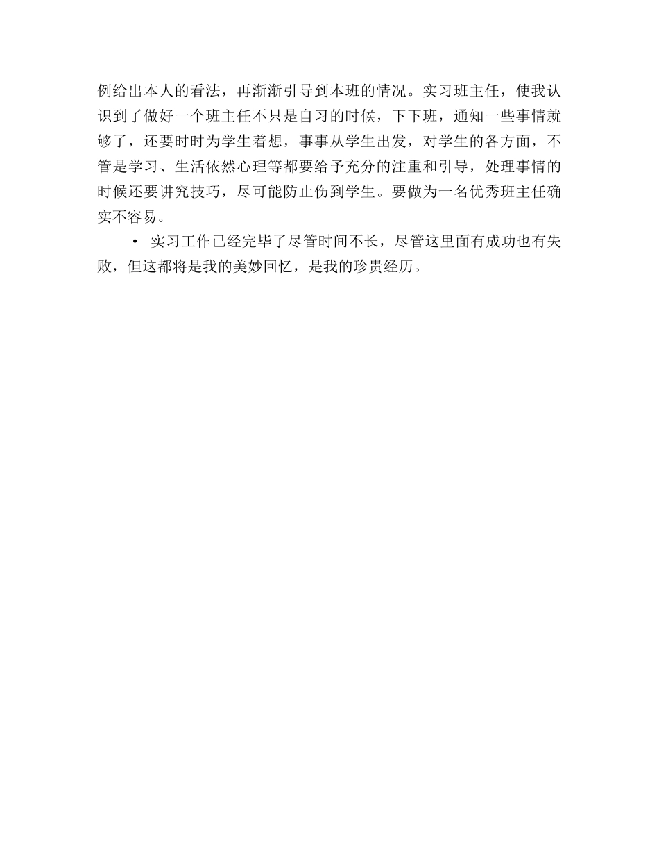 教育实习自我参考总结的范文（通用） _第3页