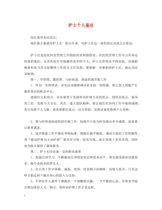 护士个人鉴定 
