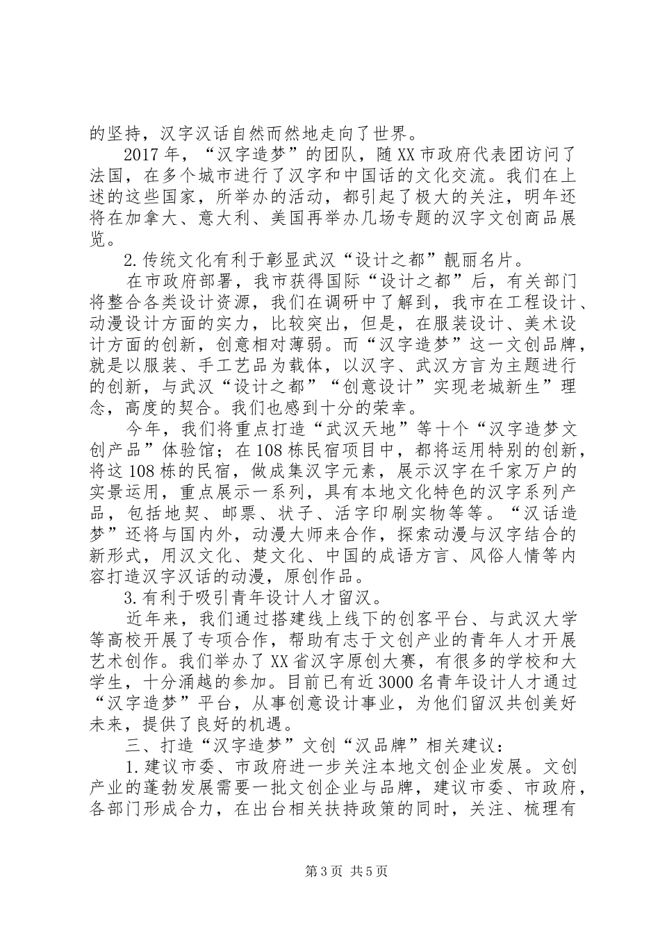 市委第五次政党协商会发言稿_第3页
