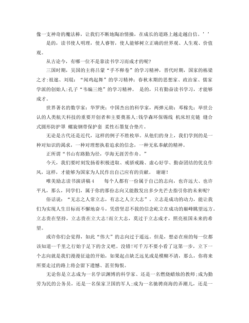 唯美励志读书演讲稿 _第3页