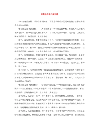 唯美励志读书演讲稿 