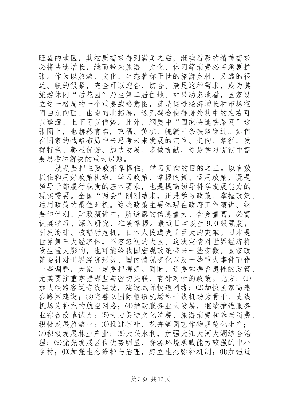 书记在领导干部大会致辞_第3页