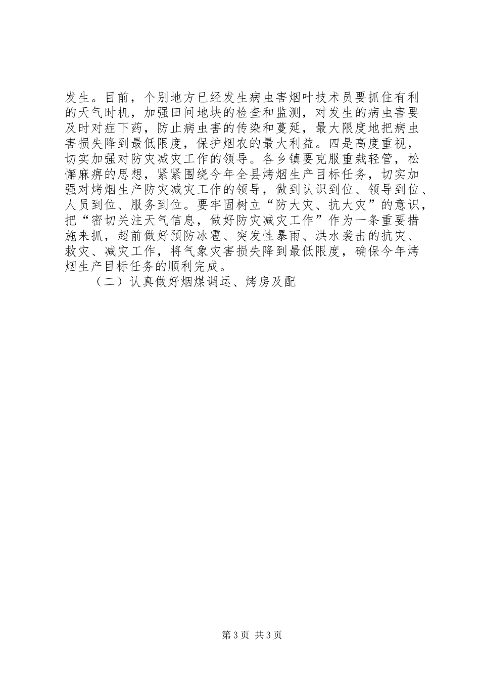 田间生产管理制度_第3页