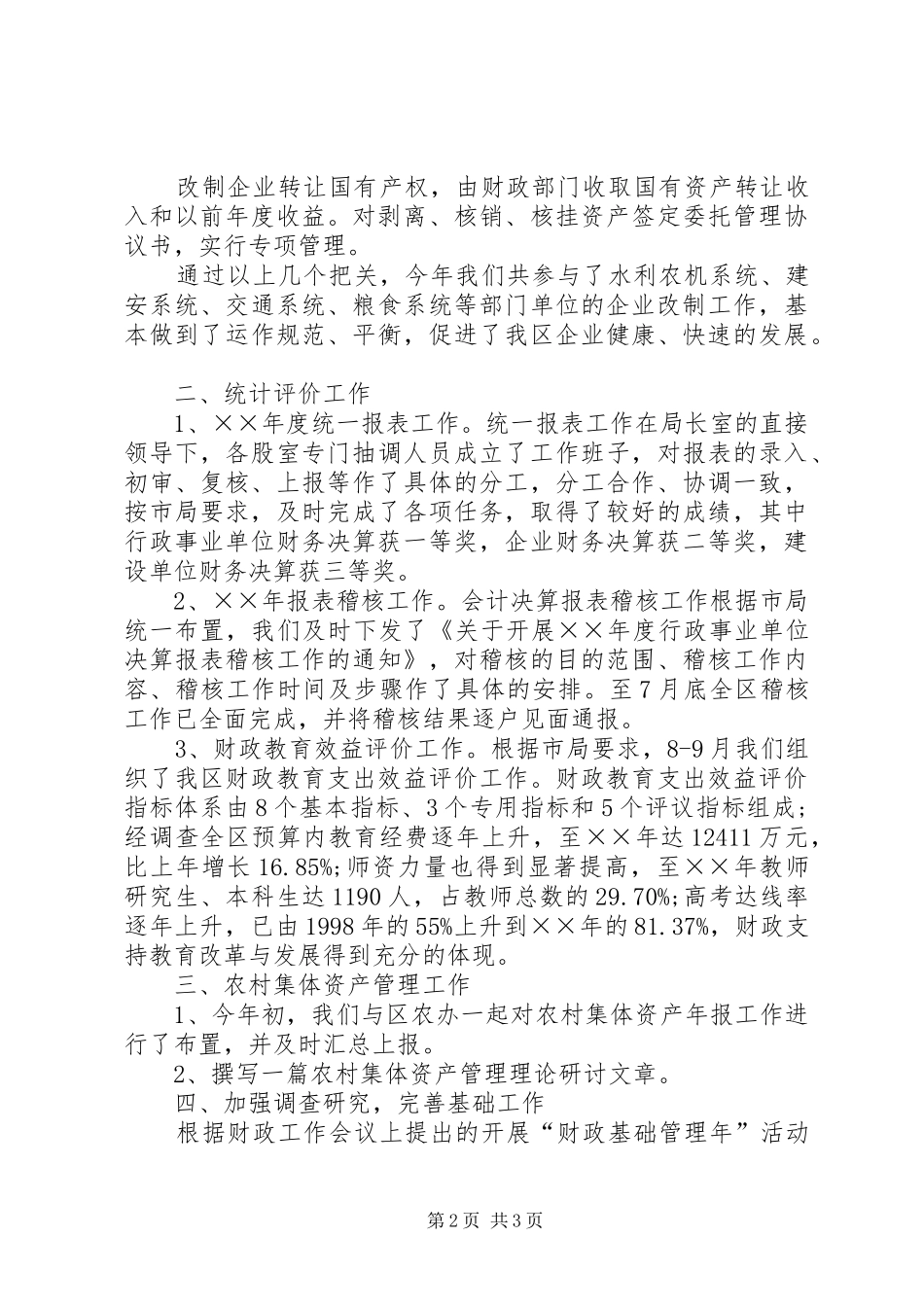 XX年12月国资局工作总结_第2页