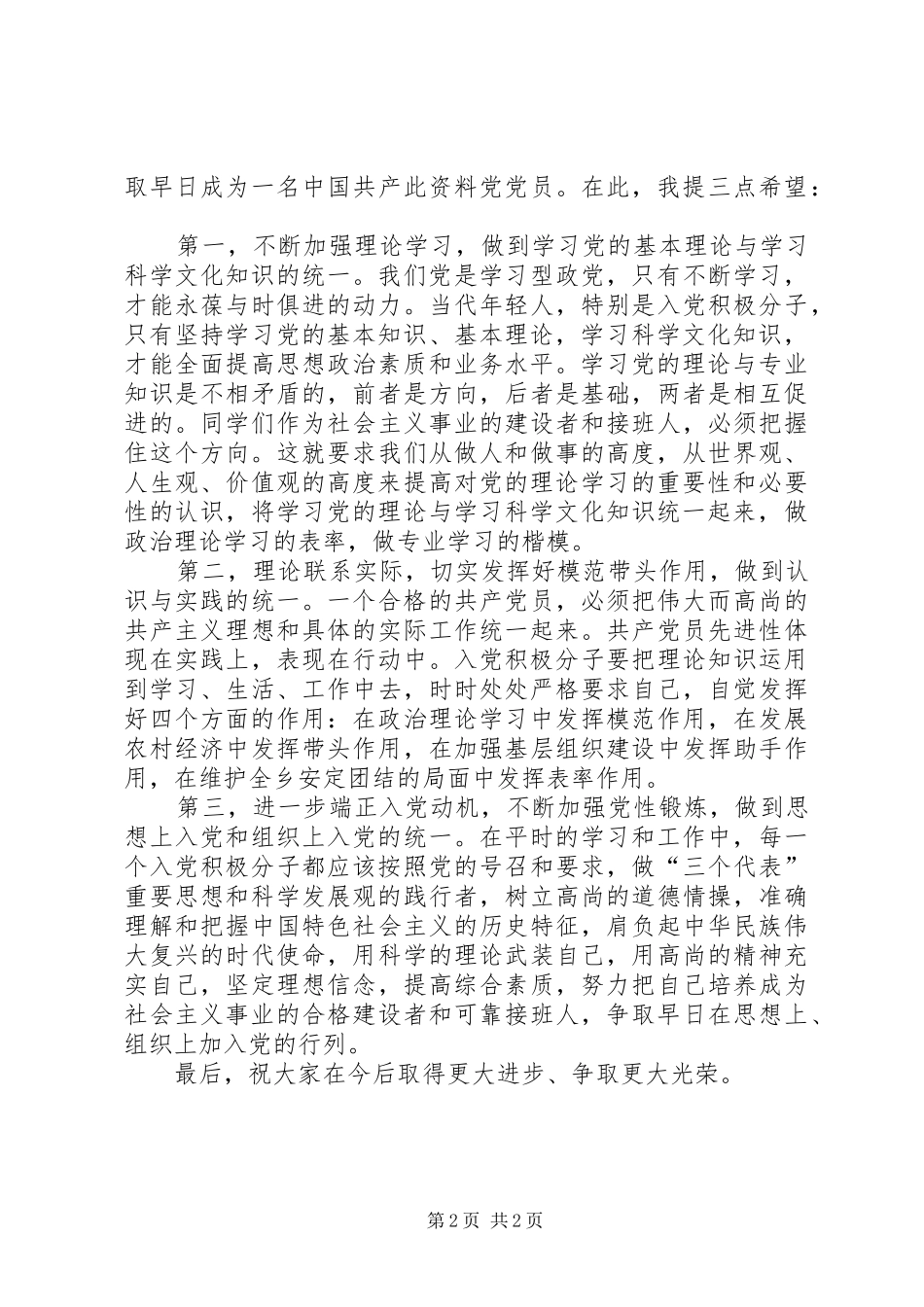 校长在党校结业典礼发言稿_第2页