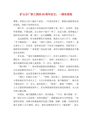 矿山分厂职工国庆60周年征文一顿农家饭 