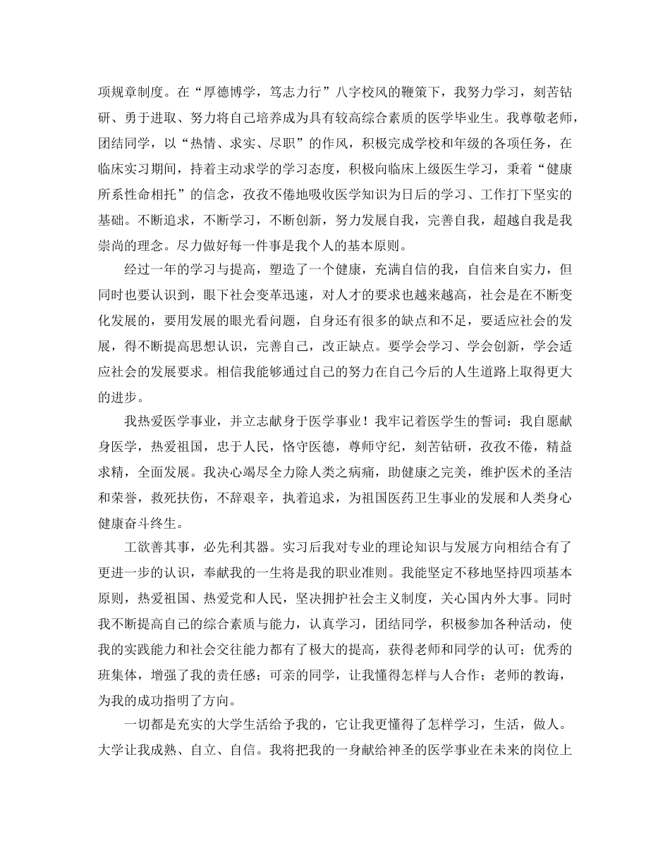 医学生毕业自我鉴定总结三篇 _第2页