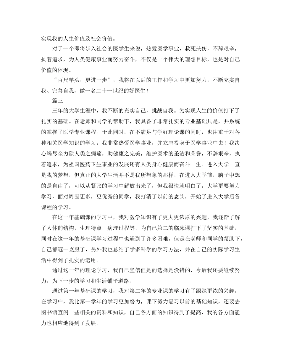 医学生毕业自我鉴定总结三篇 _第3页