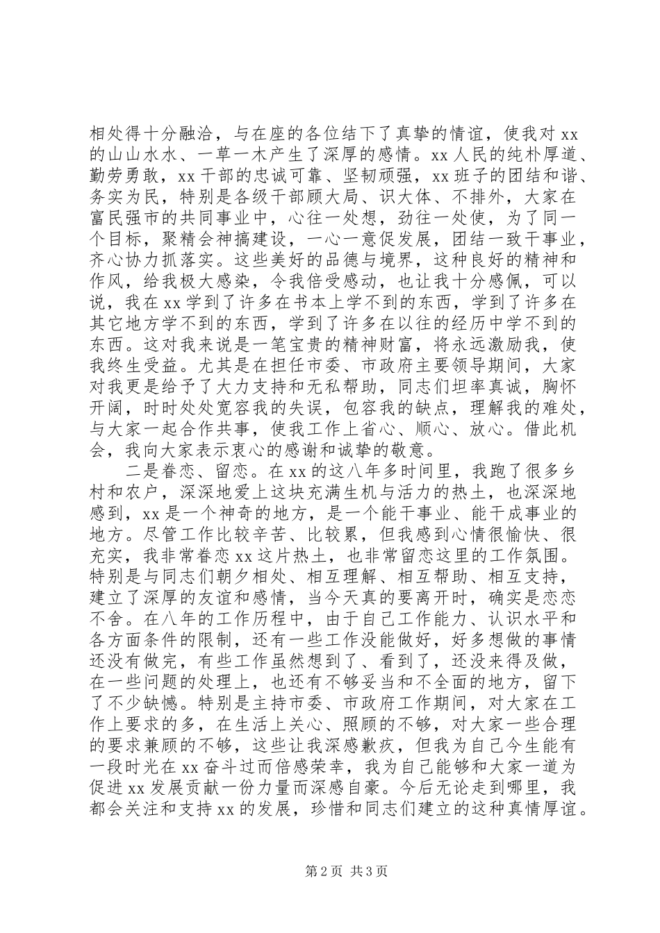 人大在政协欢送座谈会讲话_第2页