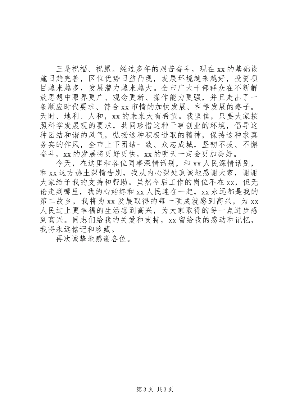 人大在政协欢送座谈会讲话_第3页