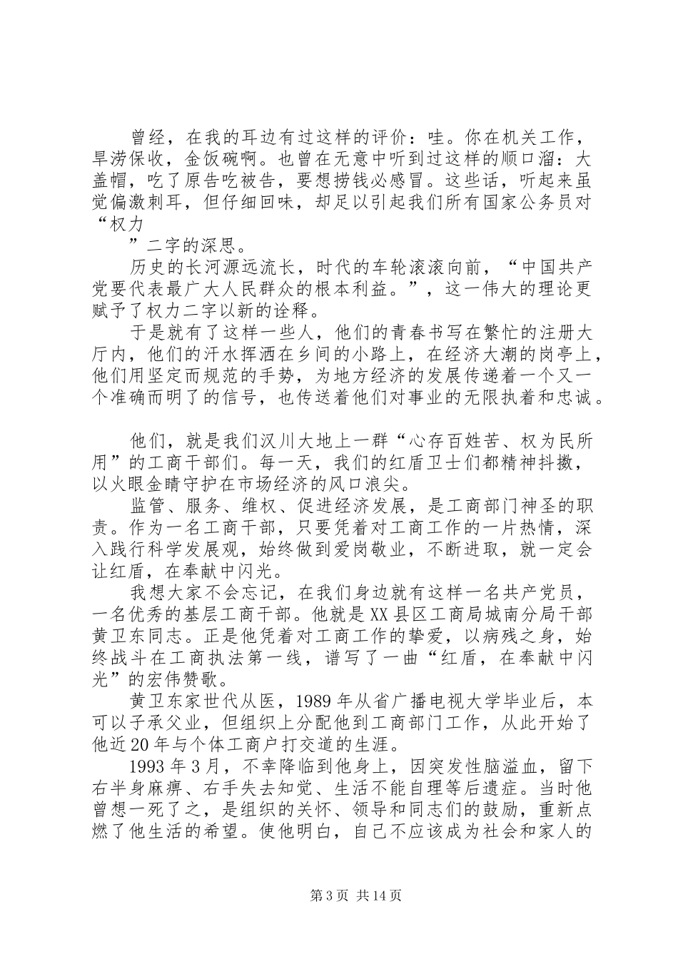 局管理干部迎国庆优秀演讲稿_第3页