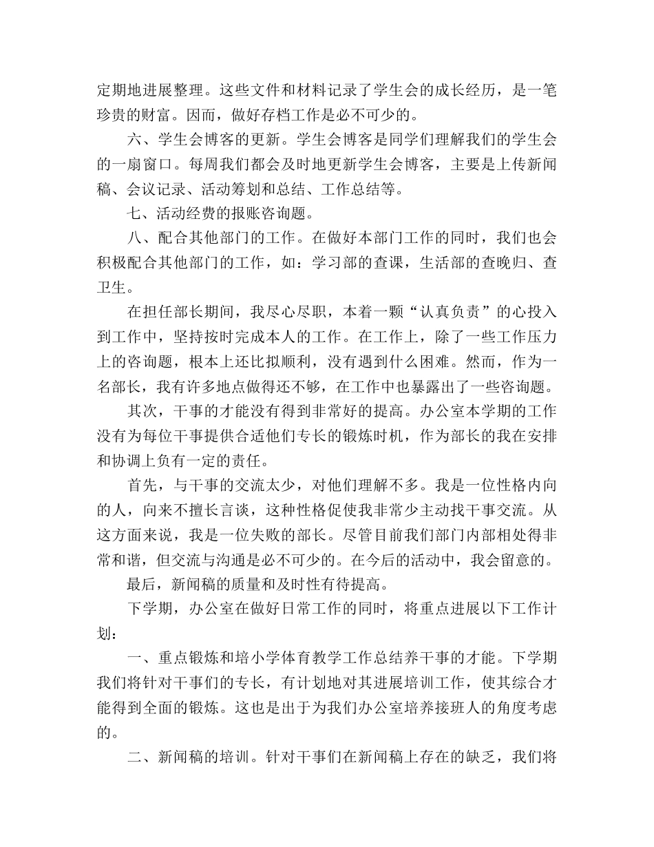 大学学生会办公室学期参考总结（通用） _第2页