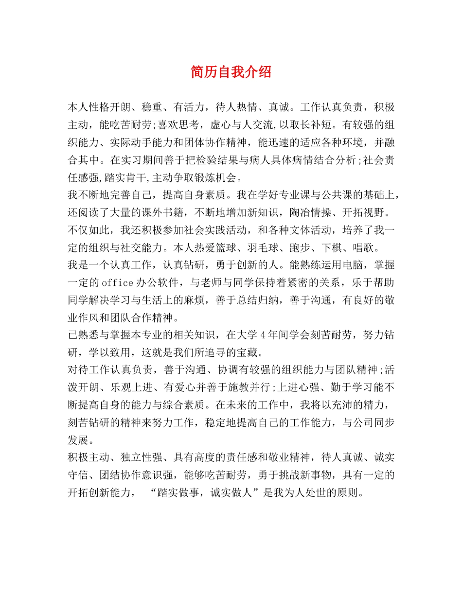 简历自我介绍 _第1页