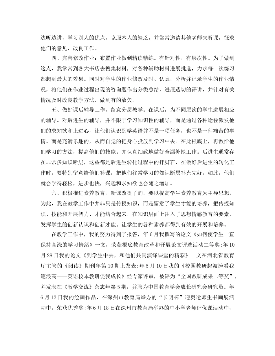 教师期末自我参考总结（通用） _第2页
