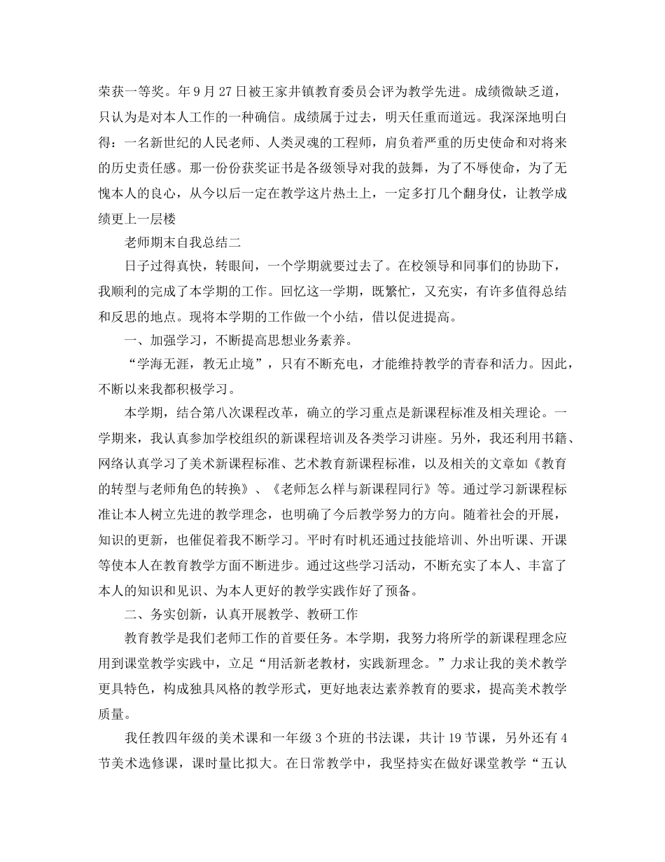 教师期末自我参考总结（通用） _第3页