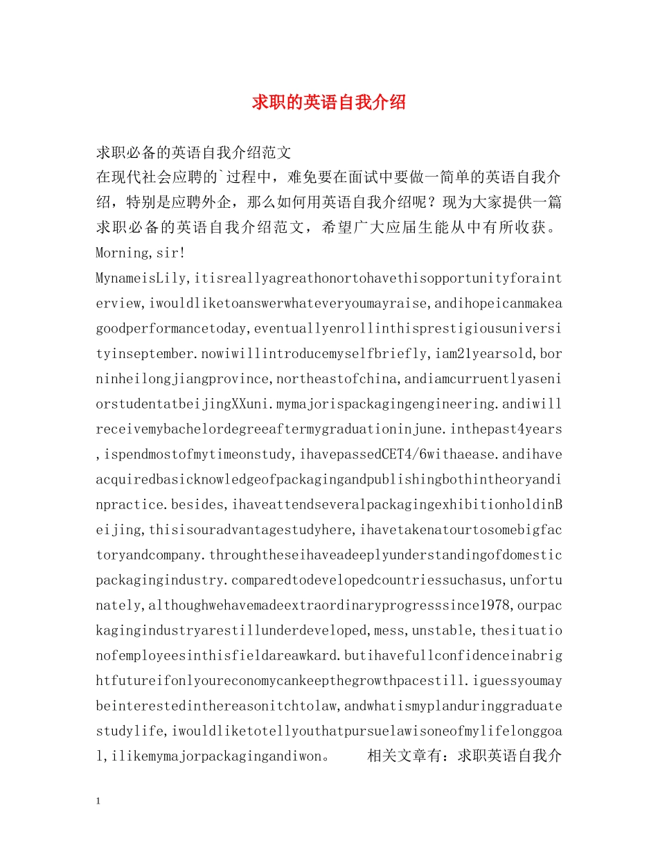 求职的英语自我介绍 _第1页
