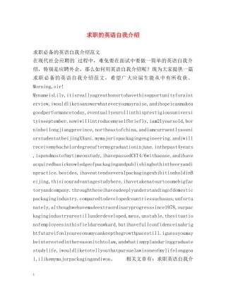 求职的英语自我介绍 