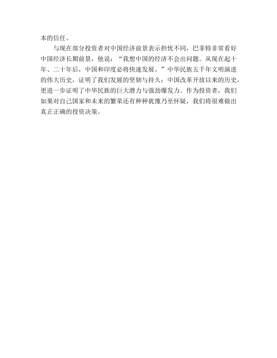 投资理材的哲学 _第2页