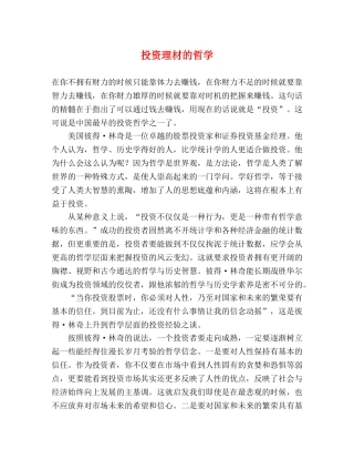 投资理材的哲学 