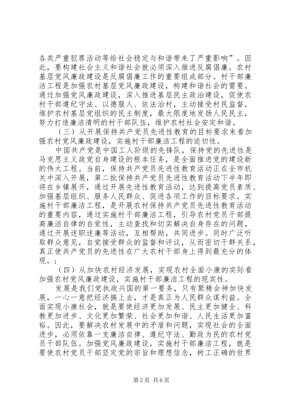村干部廉洁工程动员大会上的讲话_第2页