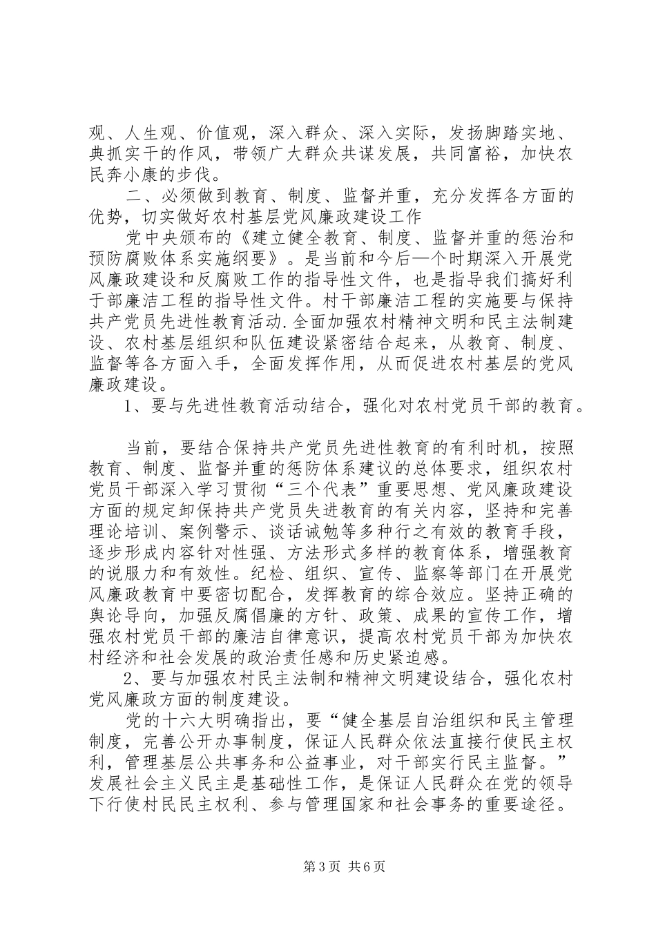 村干部廉洁工程动员大会上的讲话_第3页