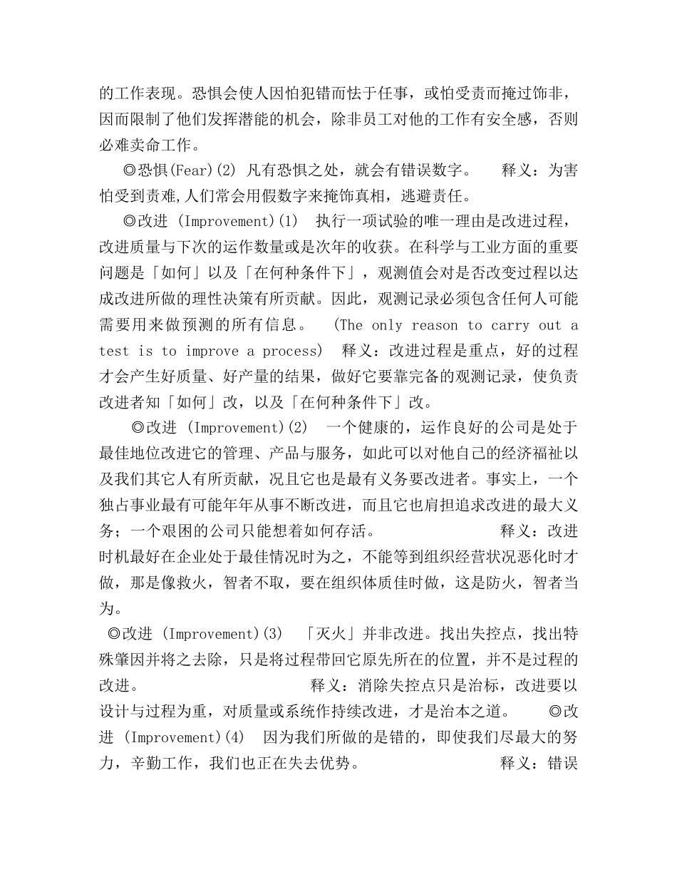 品管大师戴明的励志语录 _第3页