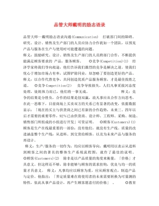 品管大师戴明的励志语录 