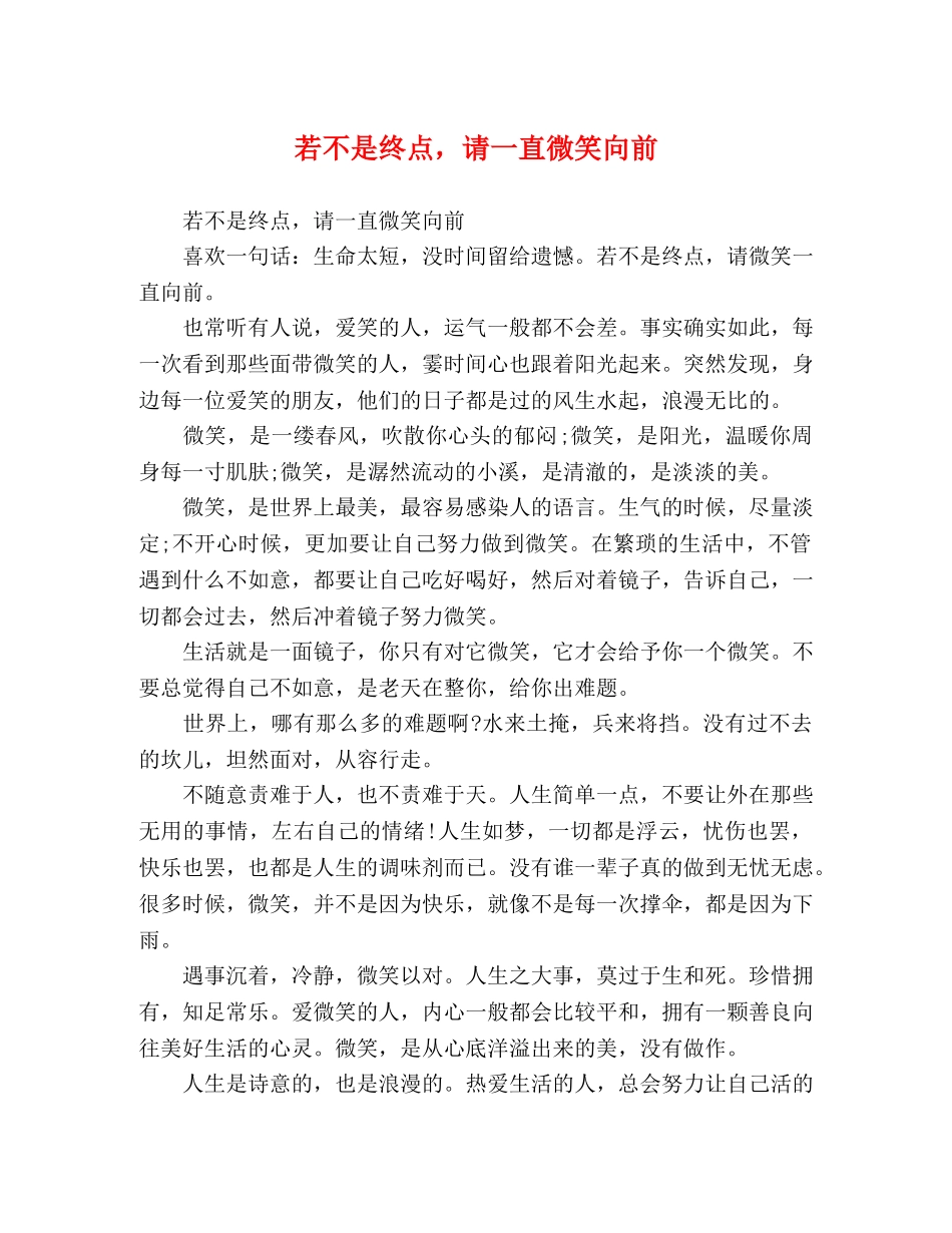 若不是终点，请一直微笑向前 _第1页