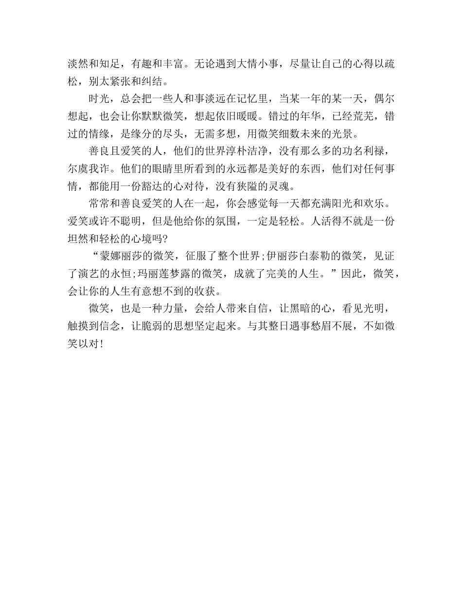 若不是终点，请一直微笑向前 _第2页