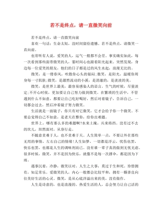 若不是终点，请一直微笑向前 