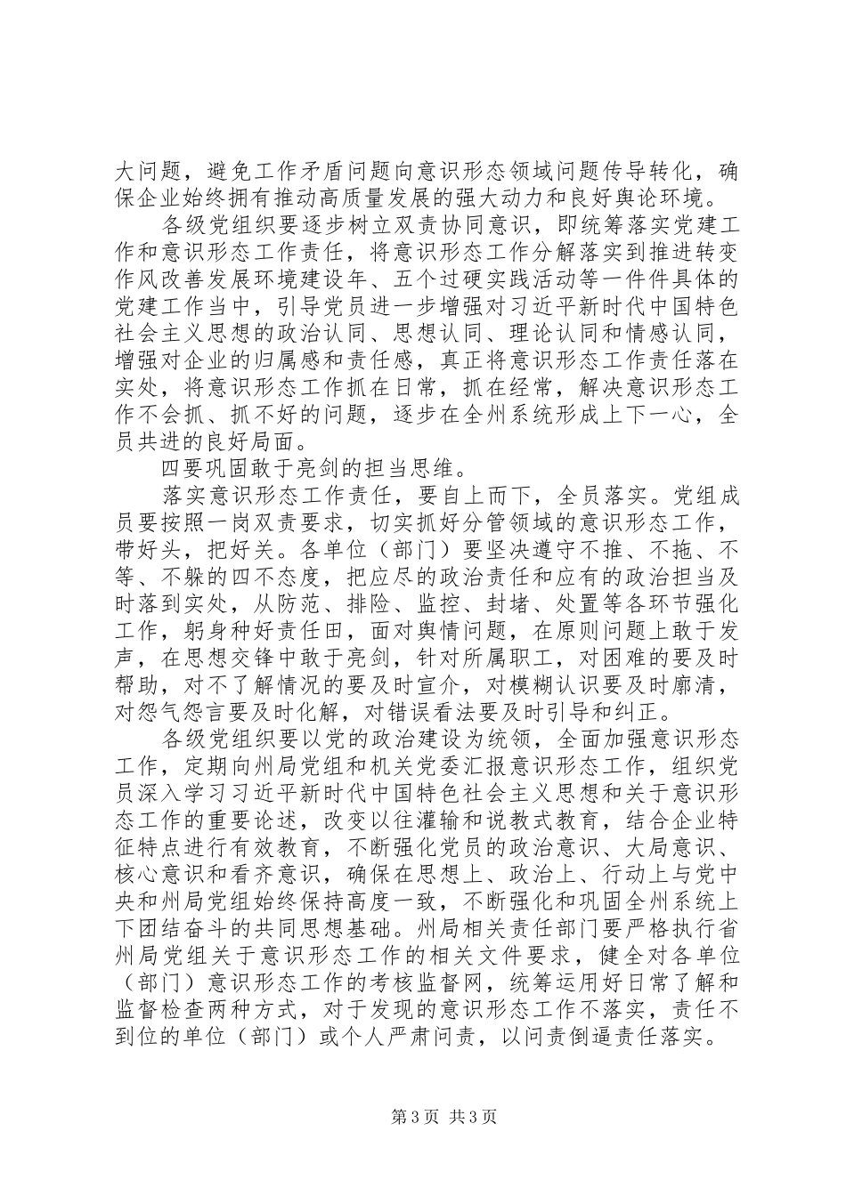 意识形态研讨会发言稿_第3页