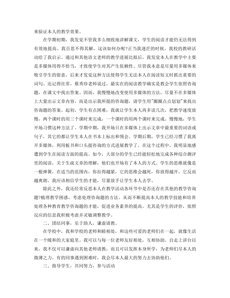 小学教师11月份个人工作参考总结五篇合集2024 _第3页