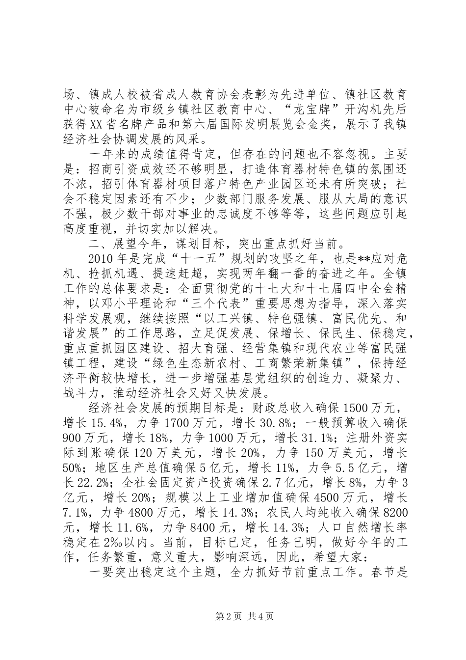 春节前机关全体工作人员会议上的讲话_第2页