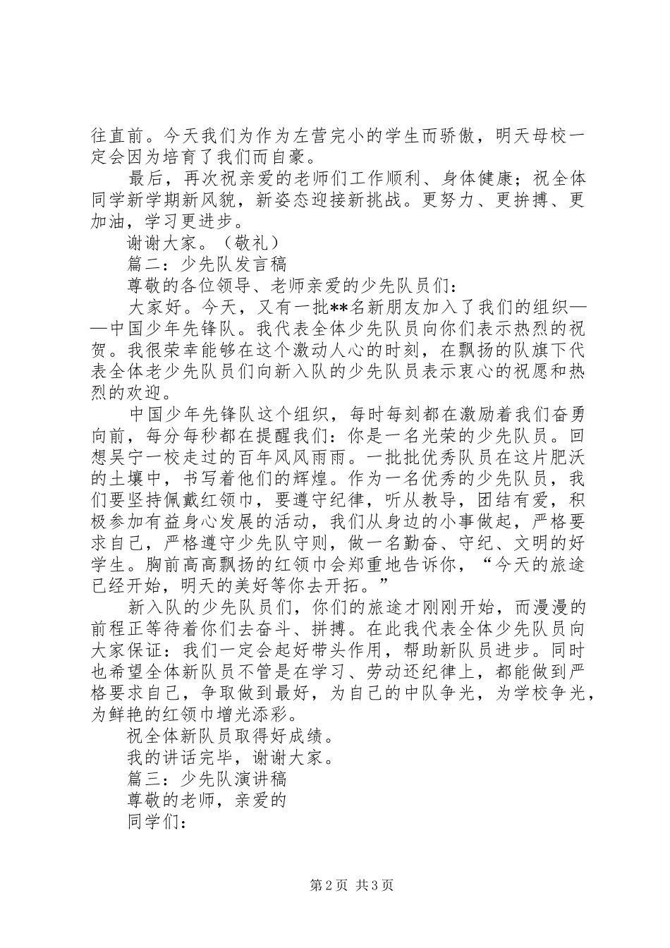 篇一：少先队员发言稿_第2页