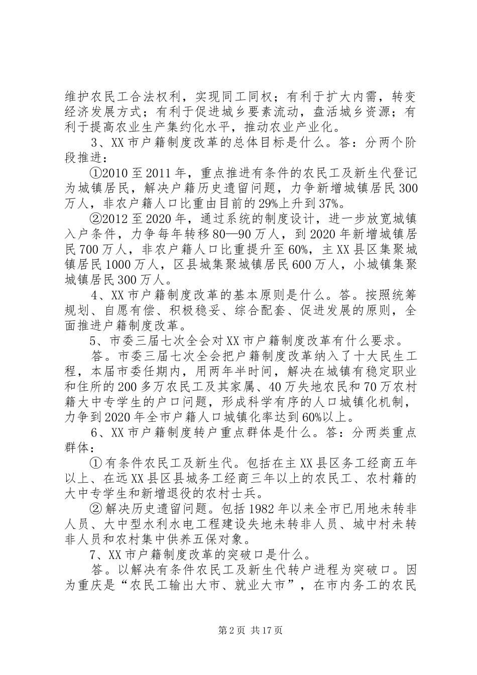 重庆户籍制度改革的突破和创新_第2页