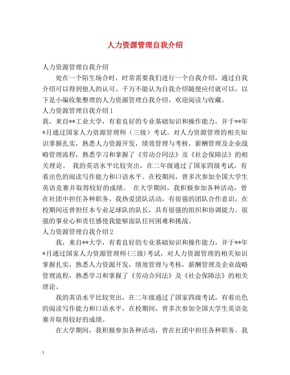 人力资源管理自我介绍2 _第1页