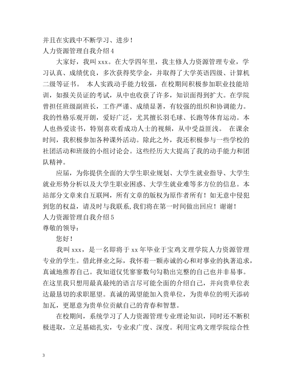 人力资源管理自我介绍2 _第3页