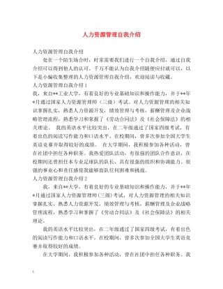 人力资源管理自我介绍2 