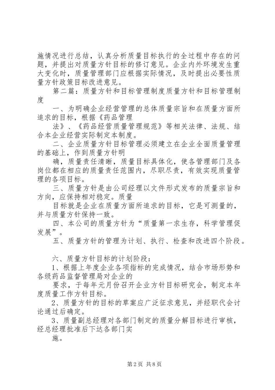 质量方针和目标管理制度_第2页