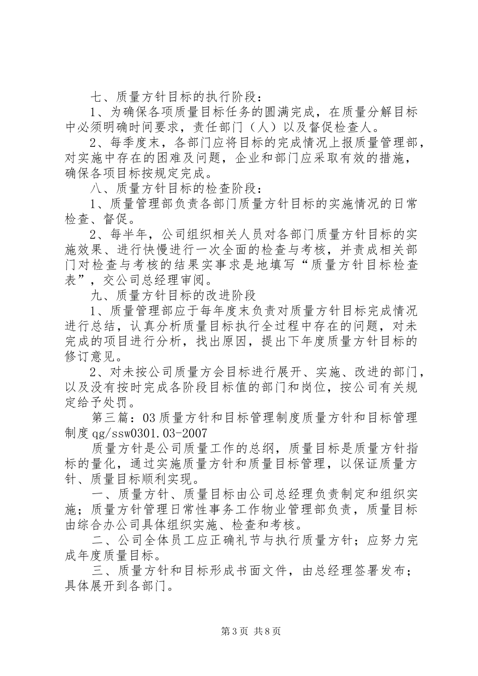 质量方针和目标管理制度_第3页