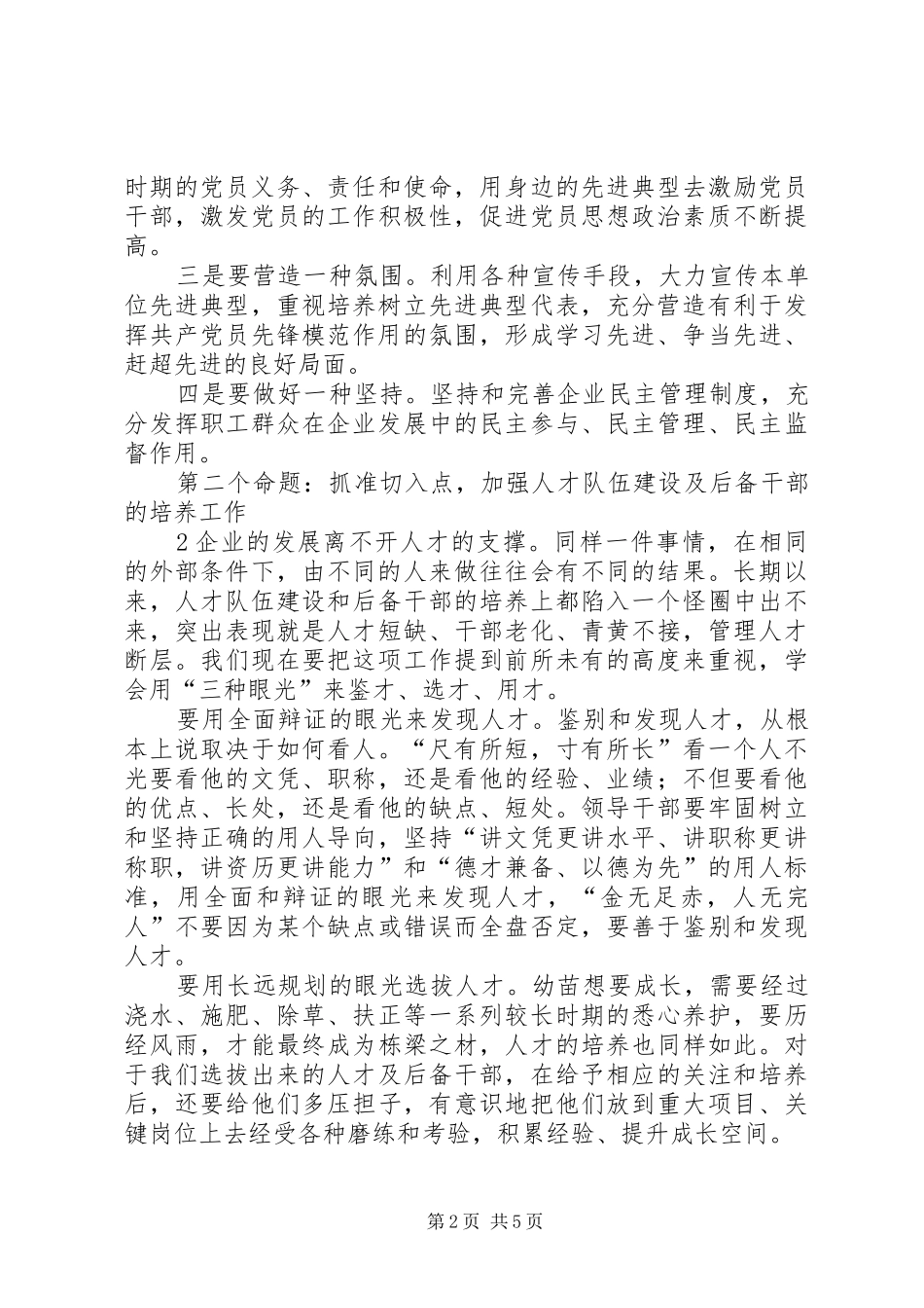 党委书记半年工作会议讲话_第2页