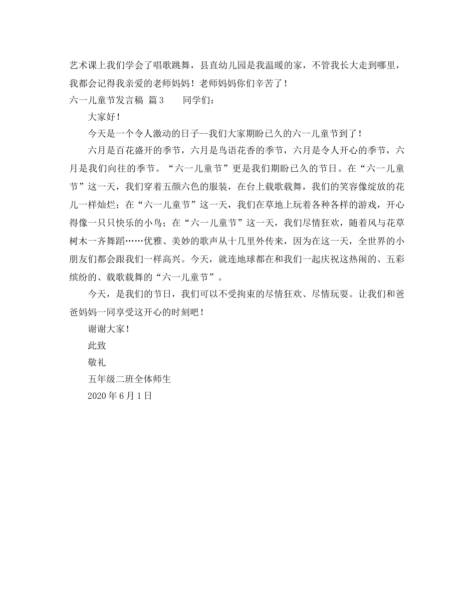 六一儿童节发言稿合集八篇 _第2页