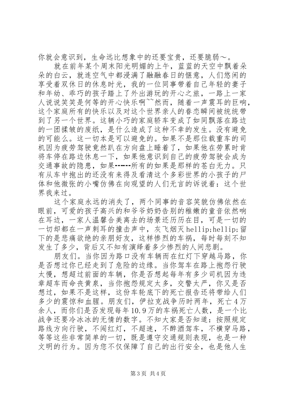 食品交通安全演讲稿_第3页