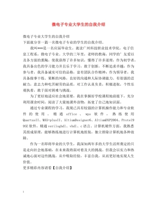 微电子专业大学生的自我介绍 
