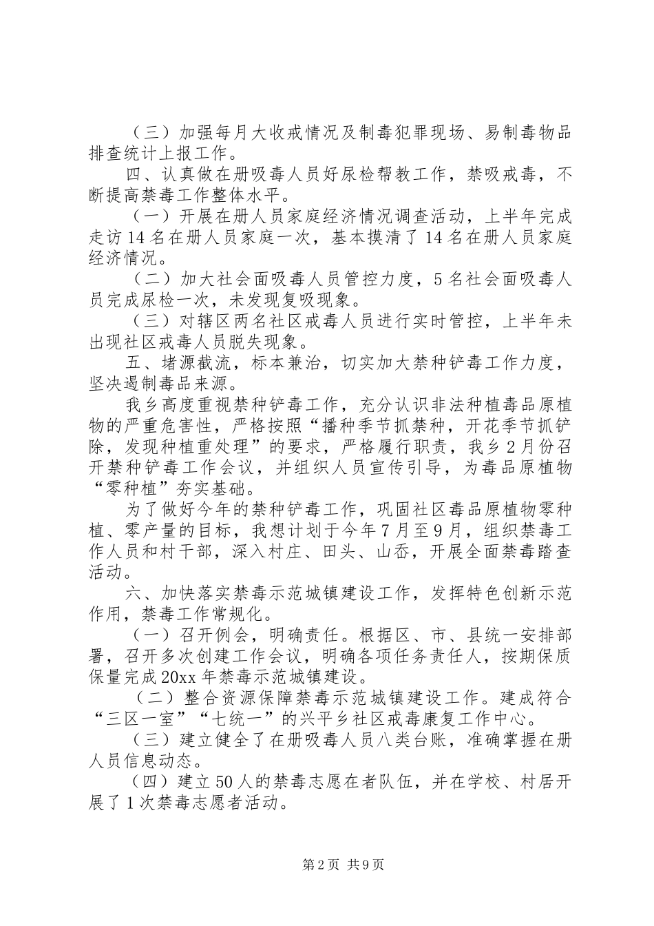 乡镇禁毒工作总结五篇_第2页